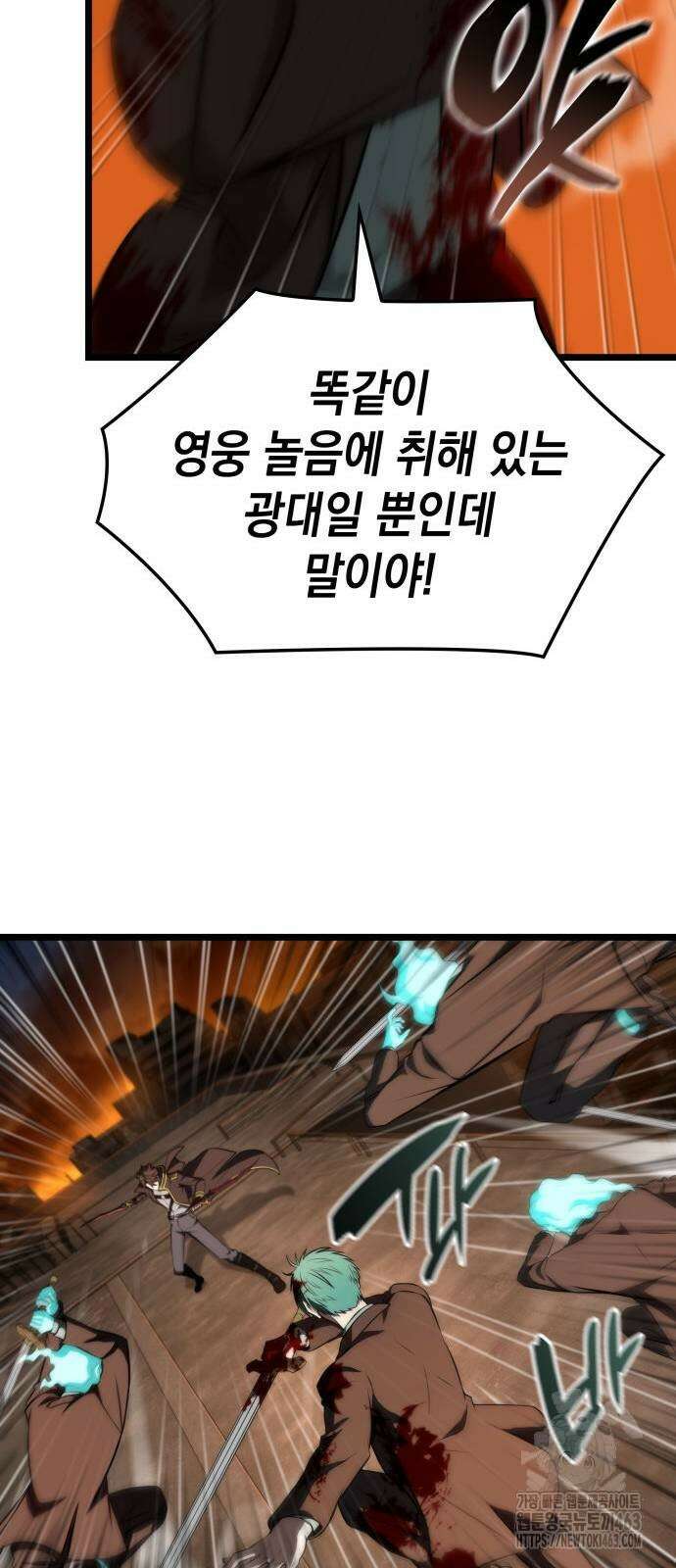 미친 재능의 플레이어 64화 72