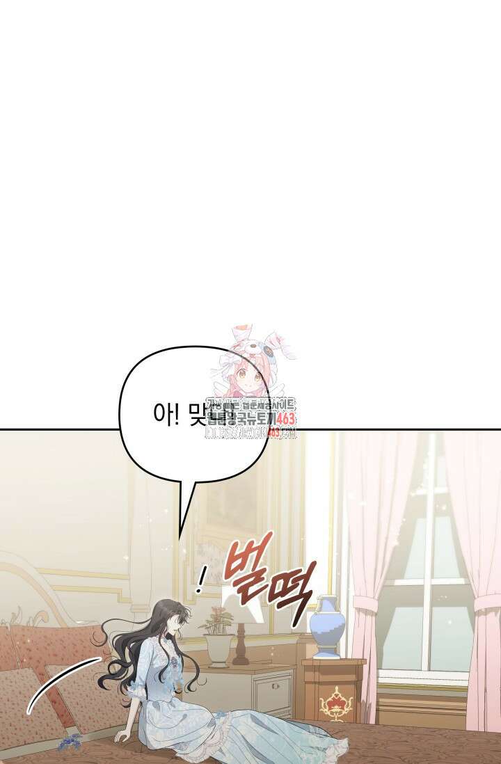 폐후의 스캔들 [19세 완전판] 60화 1