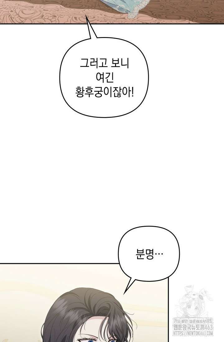 폐후의 스캔들 [19세 완전판] 60화 2
