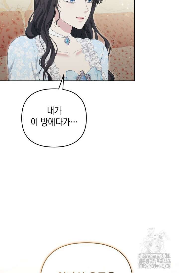 폐후의 스캔들 [19세 완전판] 60화 3
