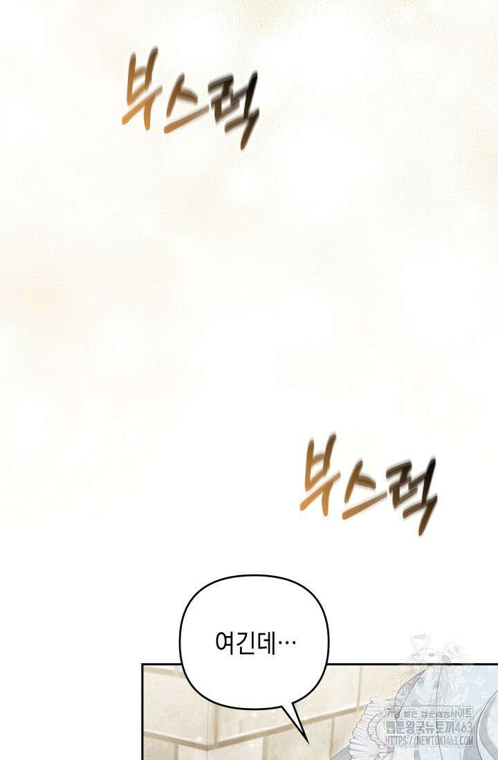 폐후의 스캔들 [19세 완전판] 60화 5