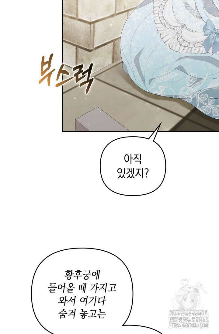 폐후의 스캔들 [19세 완전판] 60화 6