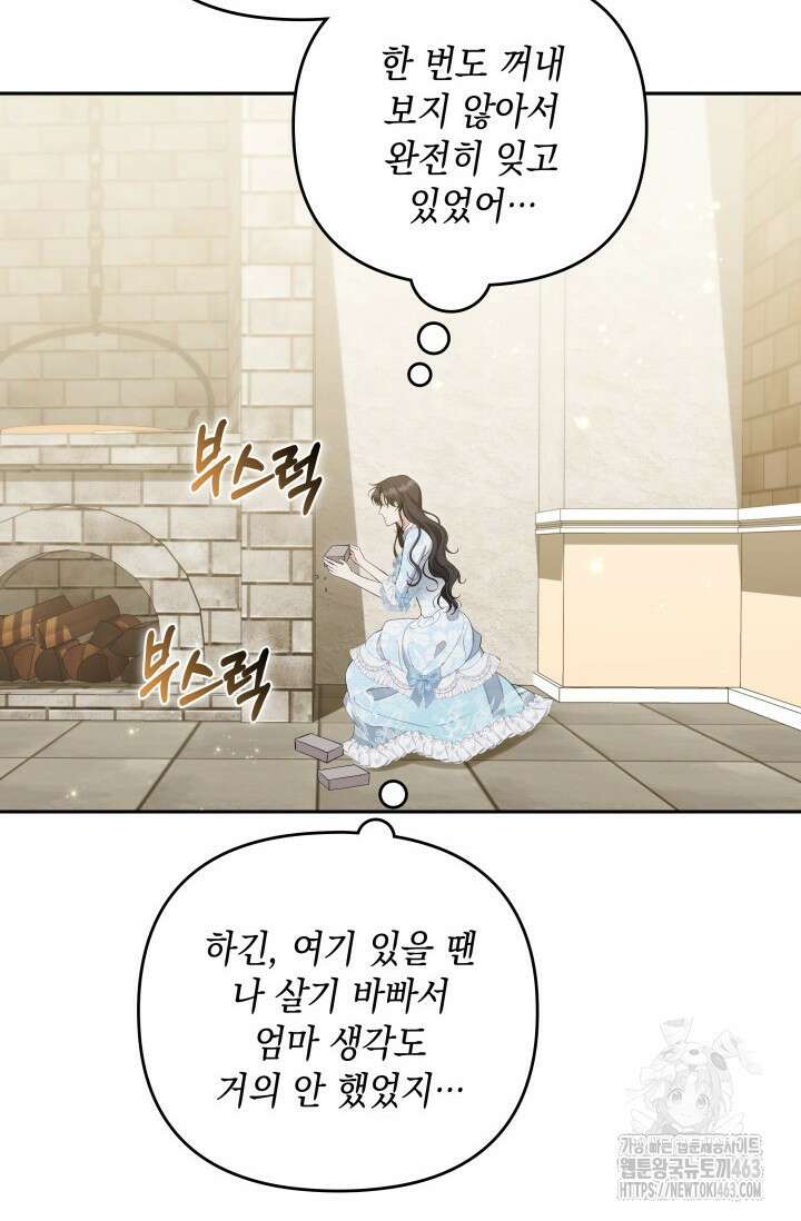 폐후의 스캔들 [19세 완전판] 60화 7