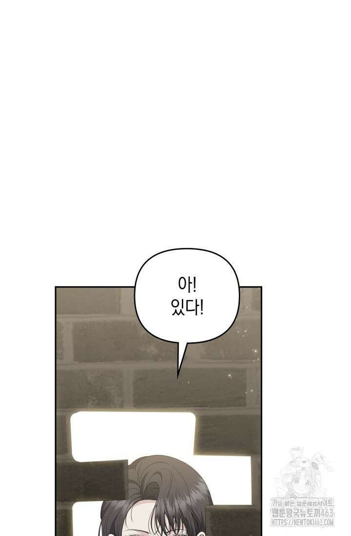 폐후의 스캔들 [19세 완전판] 60화 8