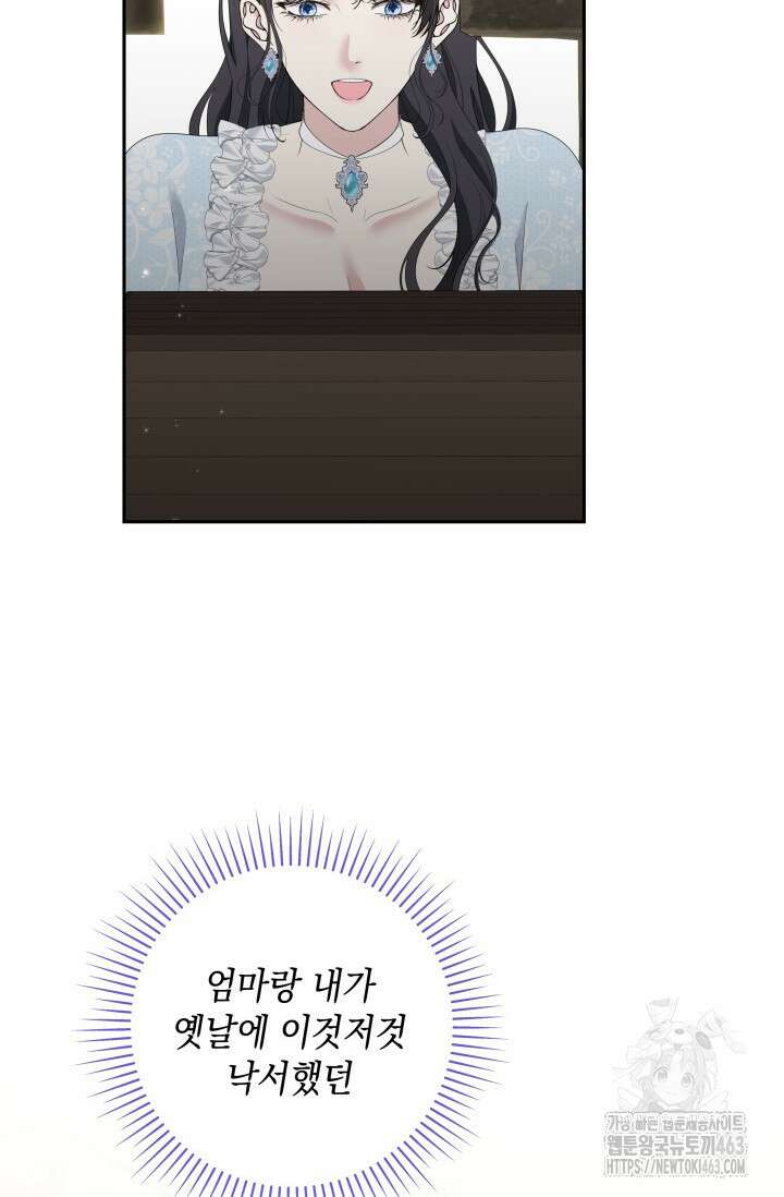 폐후의 스캔들 [19세 완전판] 60화 9