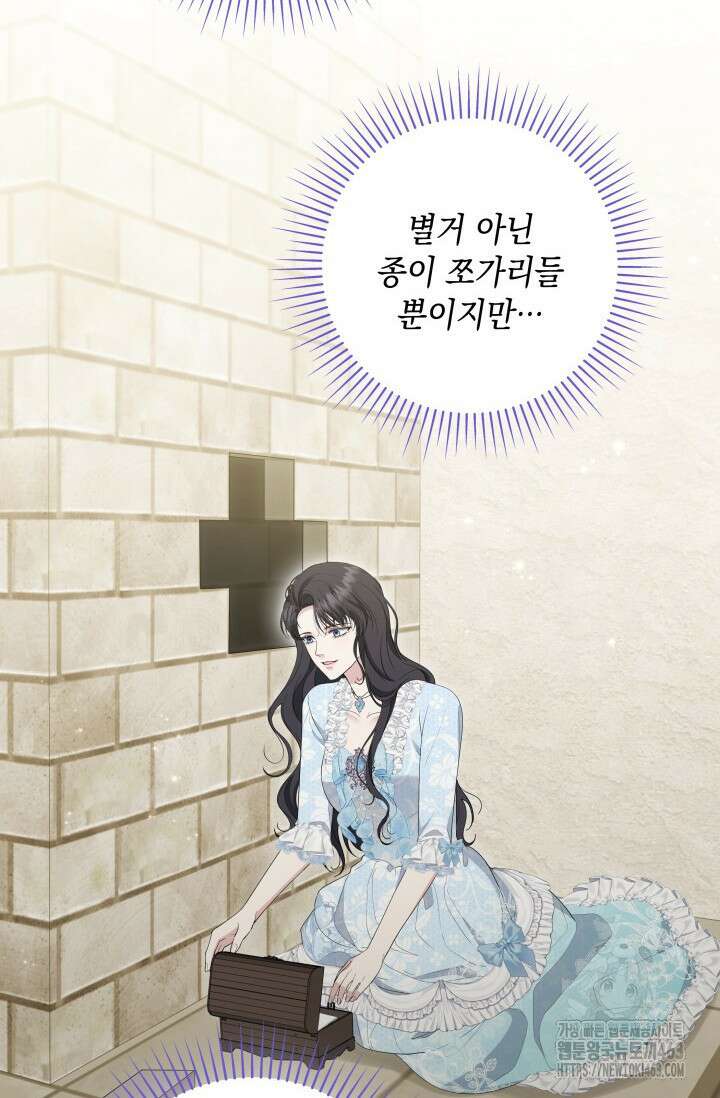 폐후의 스캔들 [19세 완전판] 60화 10