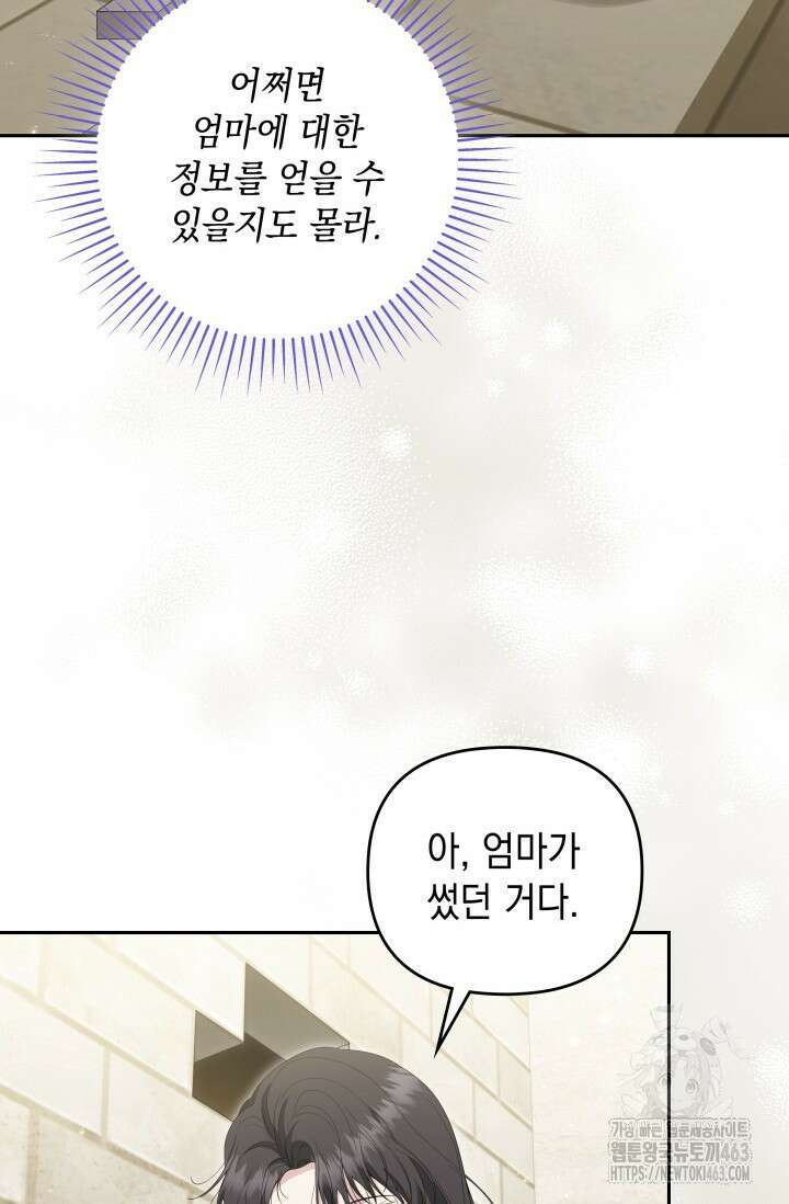 폐후의 스캔들 [19세 완전판] 60화 11