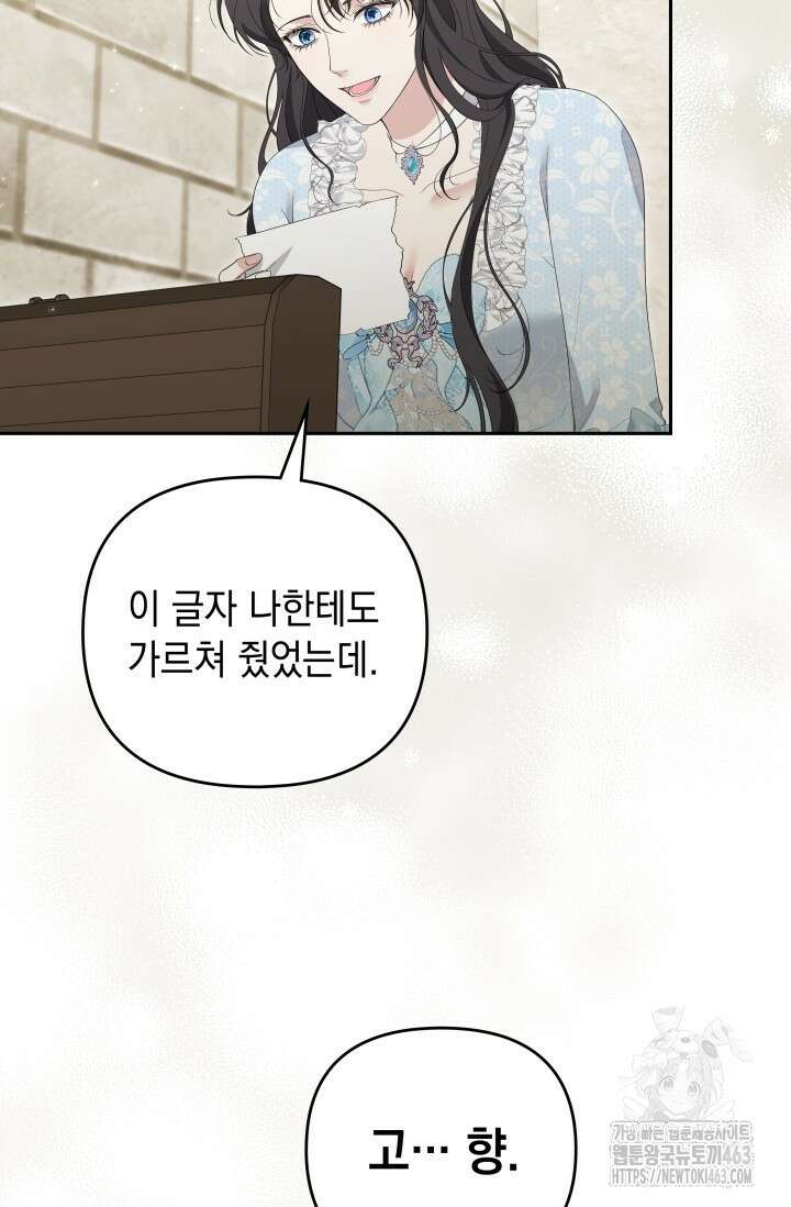 폐후의 스캔들 [19세 완전판] 60화 12
