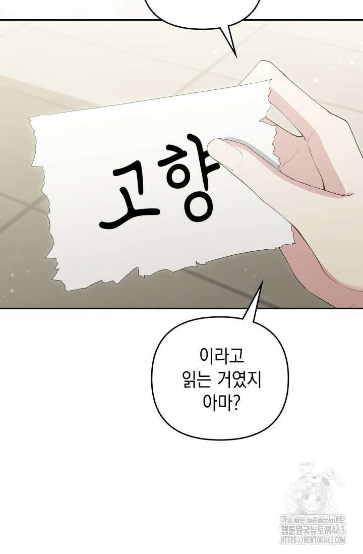 폐후의 스캔들 [19세 완전판] 60화 13