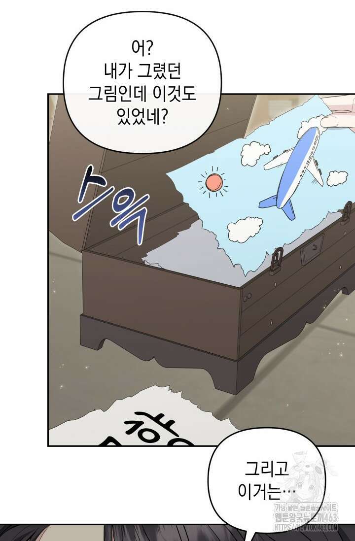 폐후의 스캔들 [19세 완전판] 60화 14