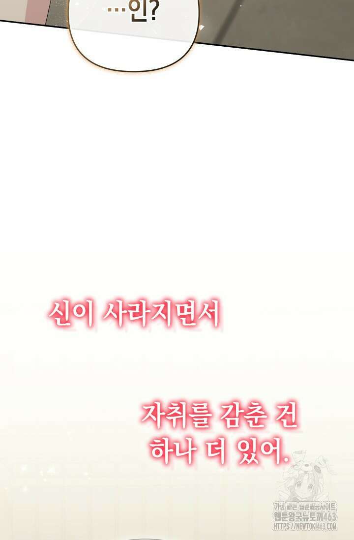 폐후의 스캔들 [19세 완전판] 60화 17