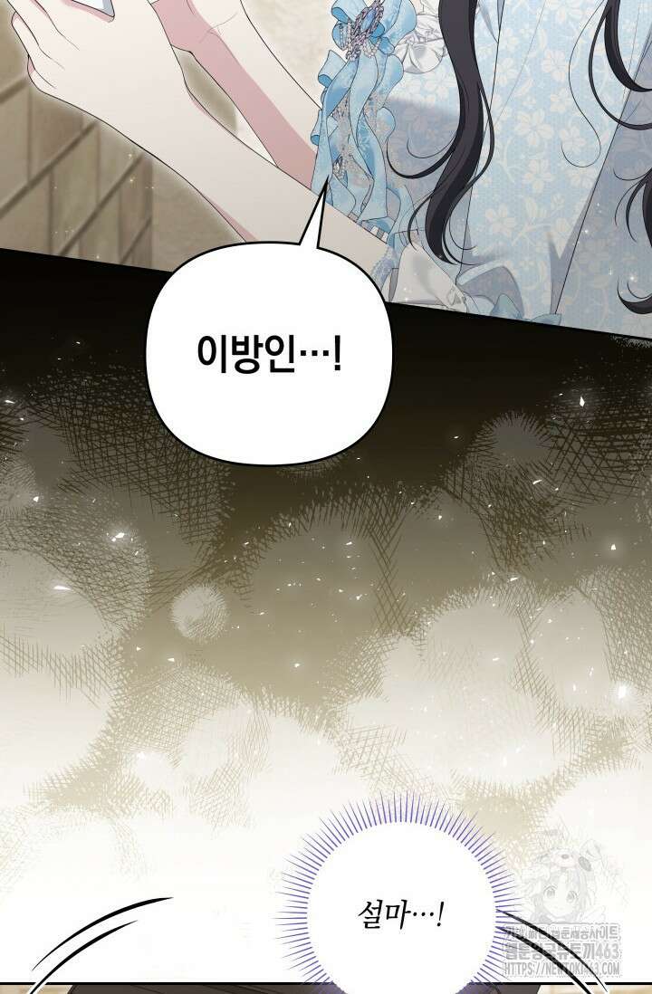 폐후의 스캔들 [19세 완전판] 60화 20