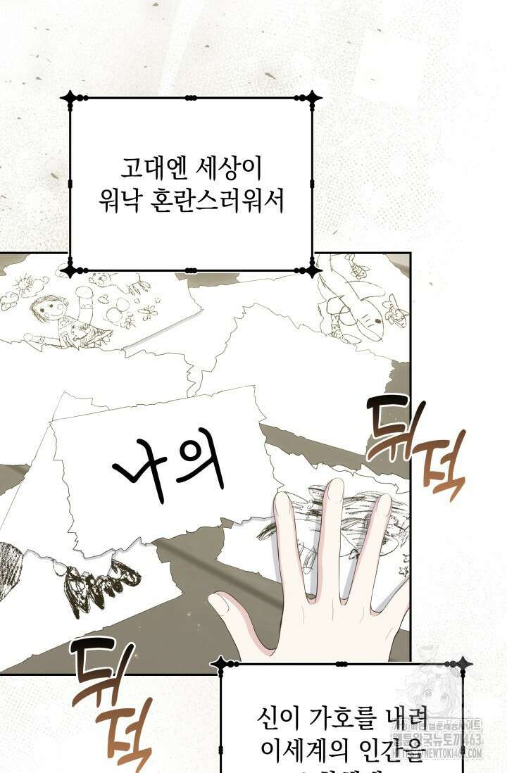 폐후의 스캔들 [19세 완전판] 60화 22