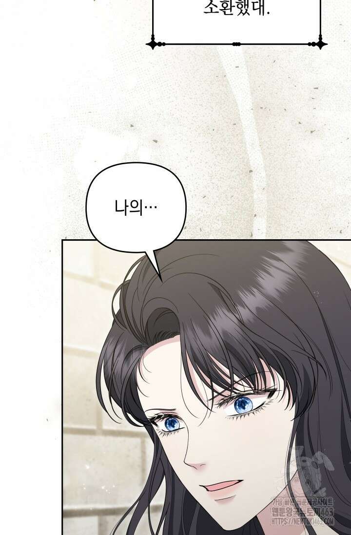 폐후의 스캔들 [19세 완전판] 60화 23