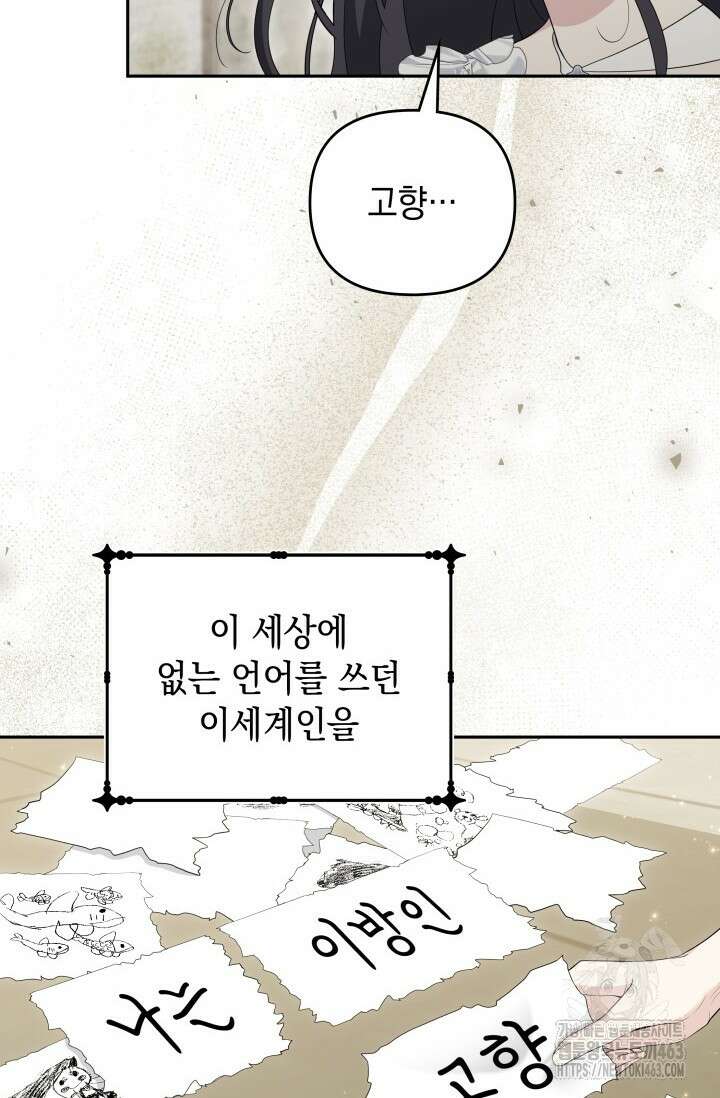 폐후의 스캔들 [19세 완전판] 60화 24
