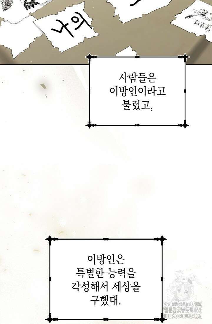 폐후의 스캔들 [19세 완전판] 60화 25