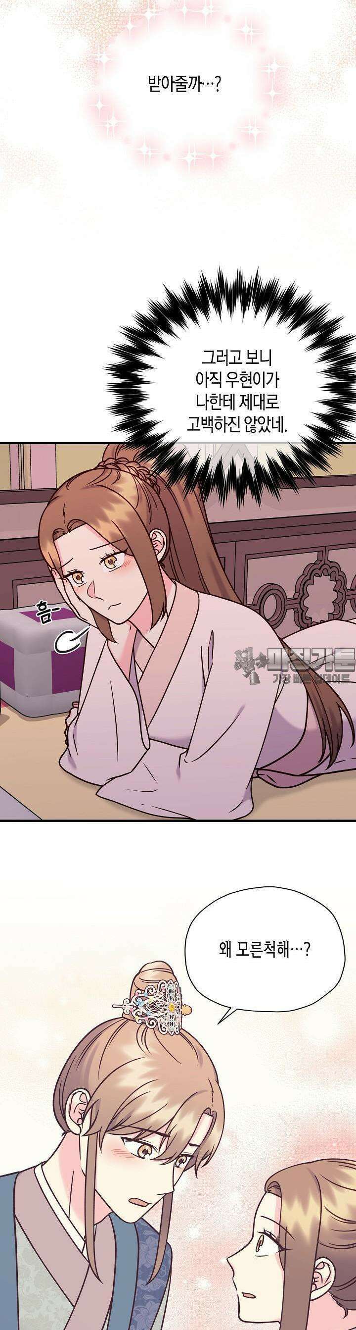 혼인해주오 46화 [시즌2] 2