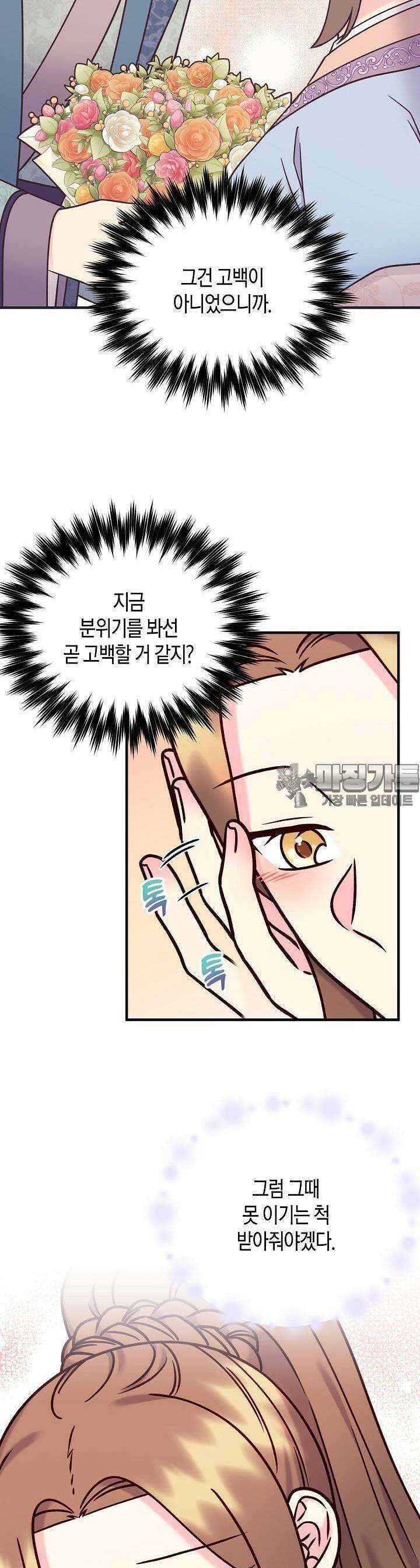 혼인해주오 46화 [시즌2] 3
