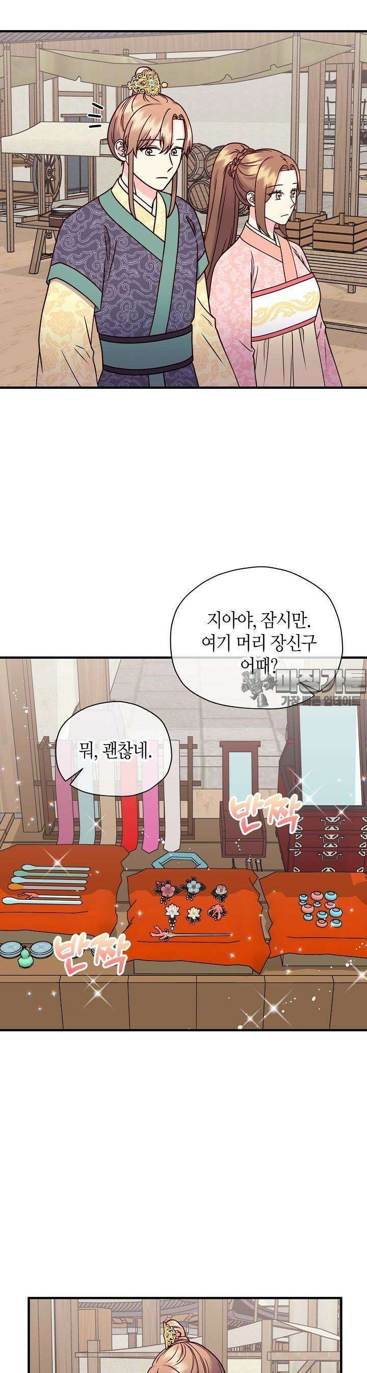 혼인해주오 46화 [시즌2] 6