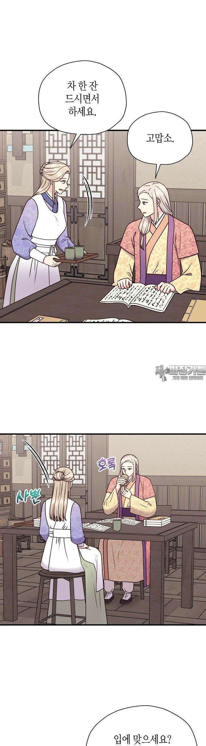 혼인해주오 56화 2