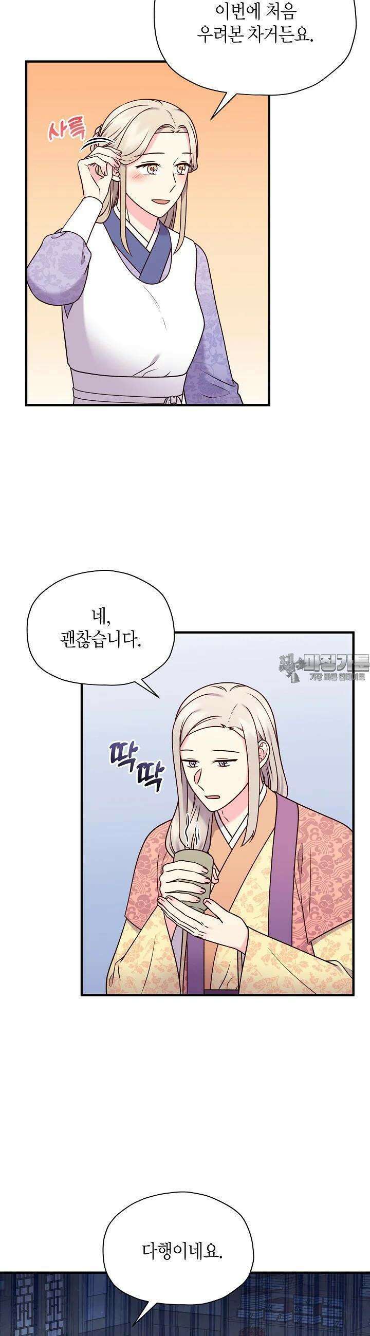 혼인해주오 56화 3