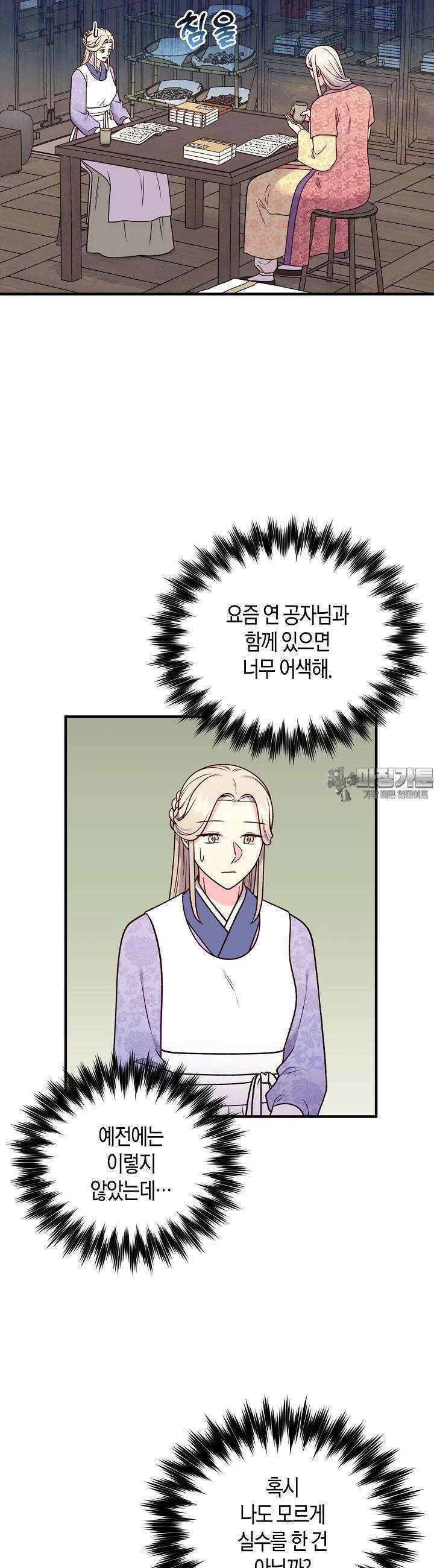 혼인해주오 56화 4