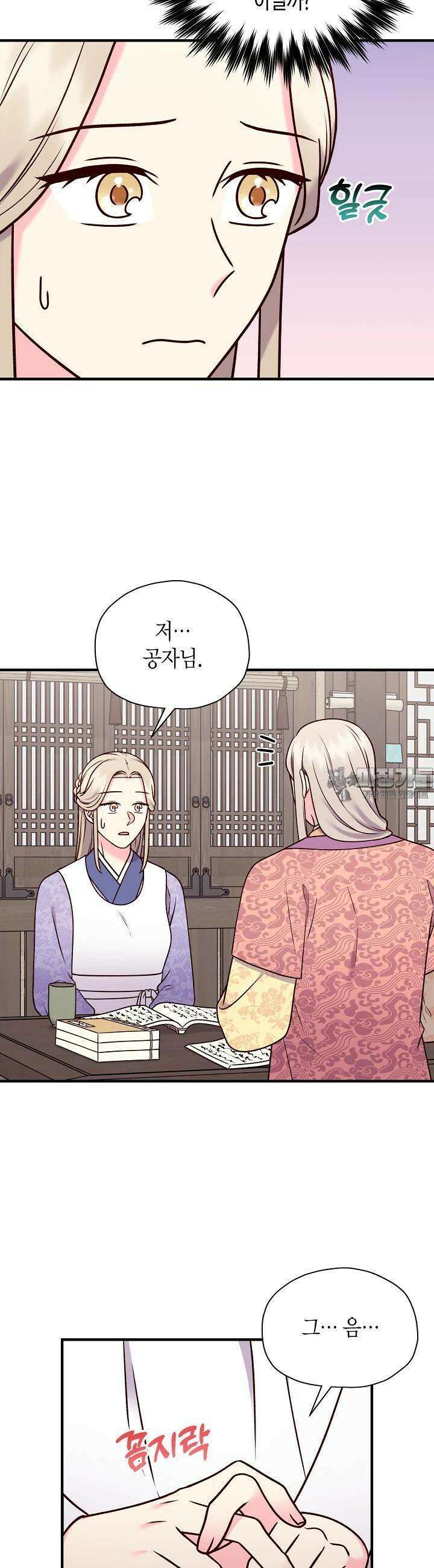 혼인해주오 56화 5