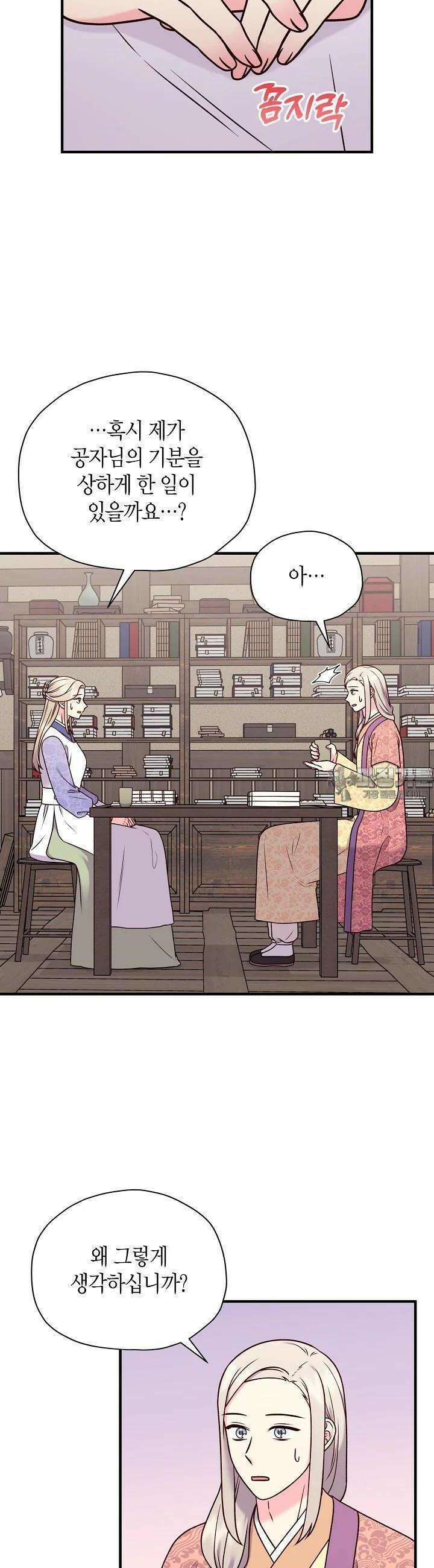 혼인해주오 56화 6