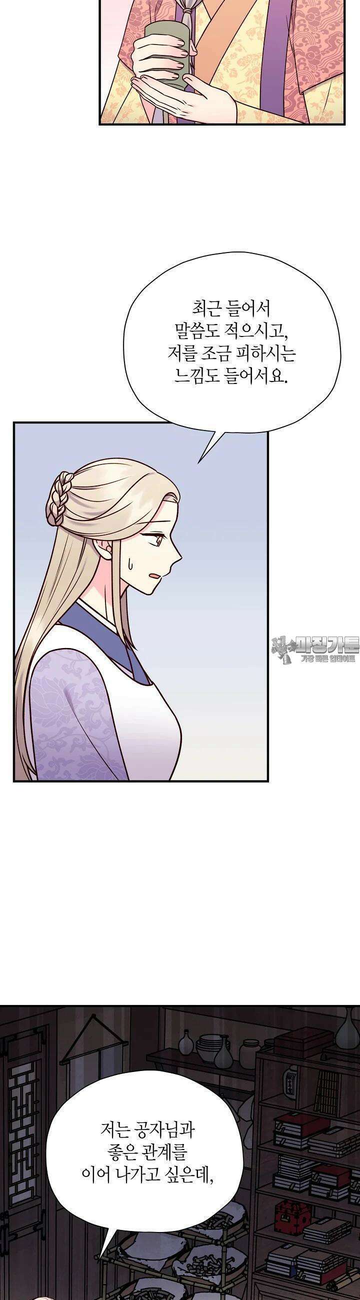 혼인해주오 56화 7