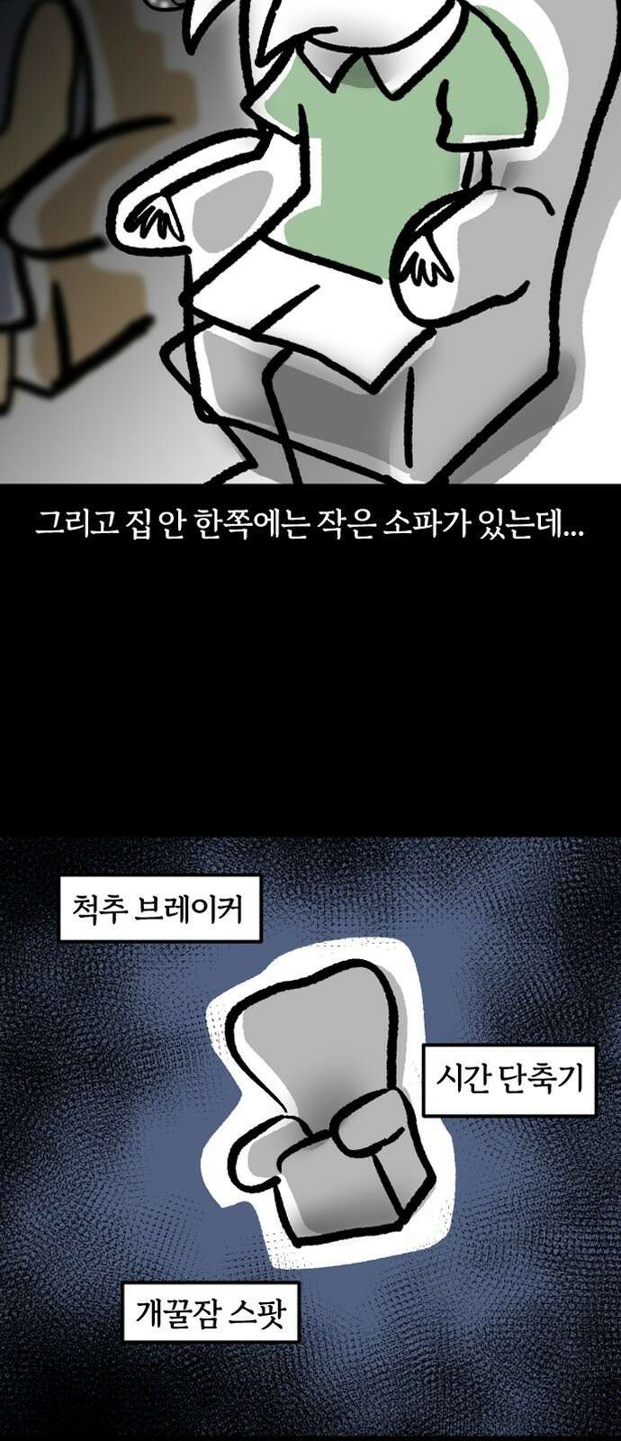 개집사 26화 가을이 온다 2
