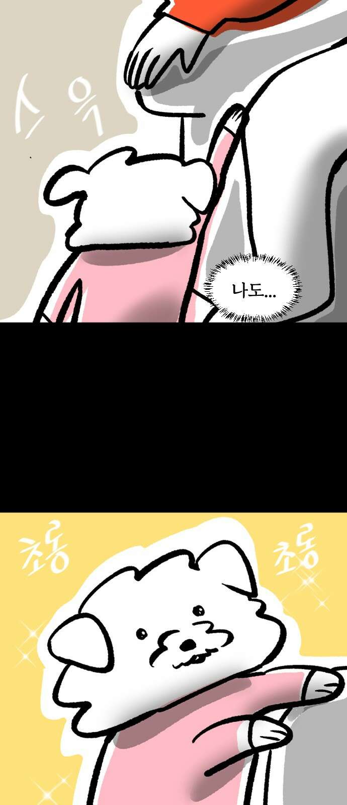 개집사 26화 가을이 온다 6