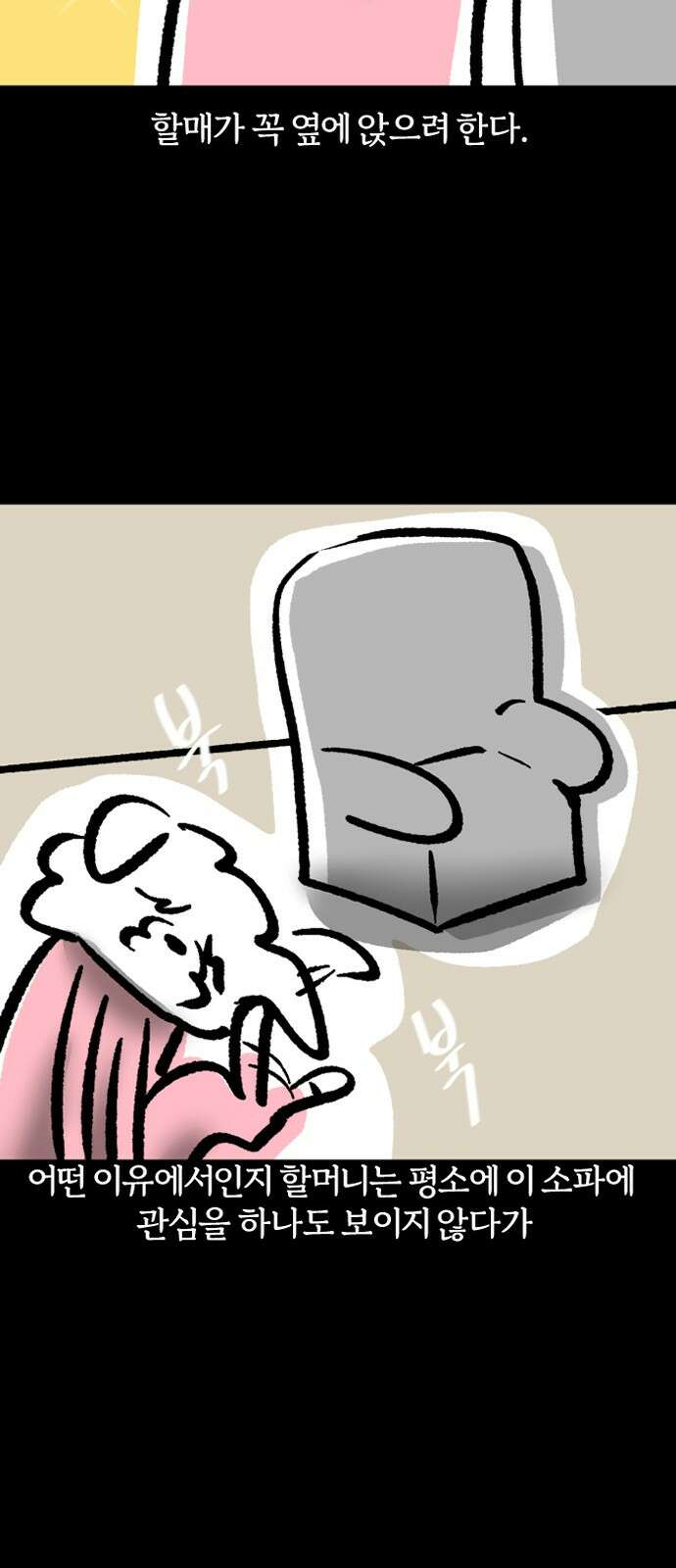 개집사 26화 가을이 온다 7