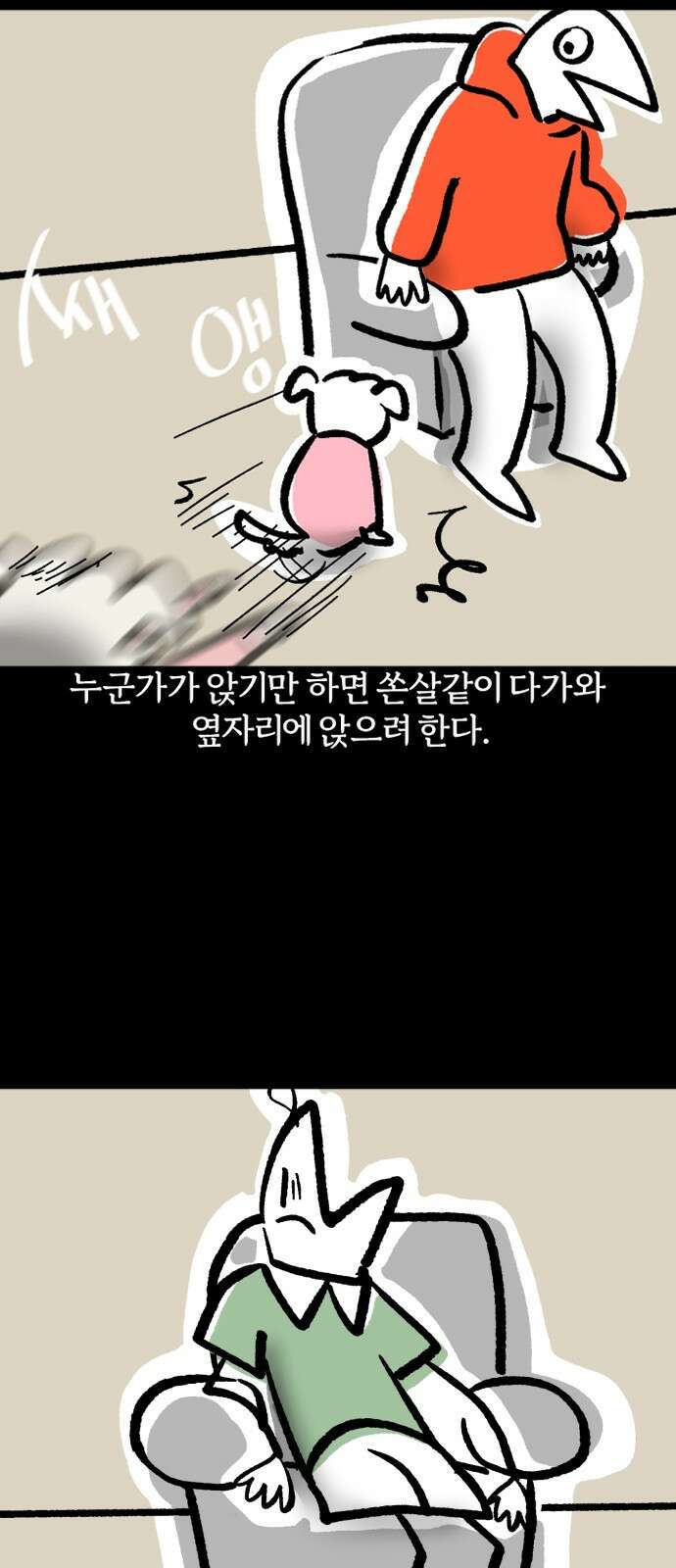 개집사 26화 가을이 온다 8