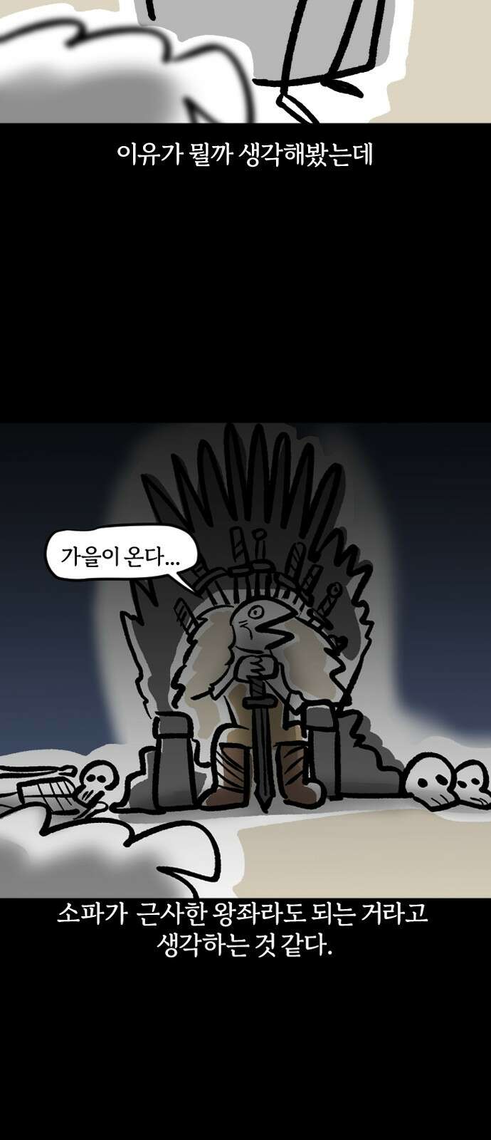 개집사 26화 가을이 온다 9