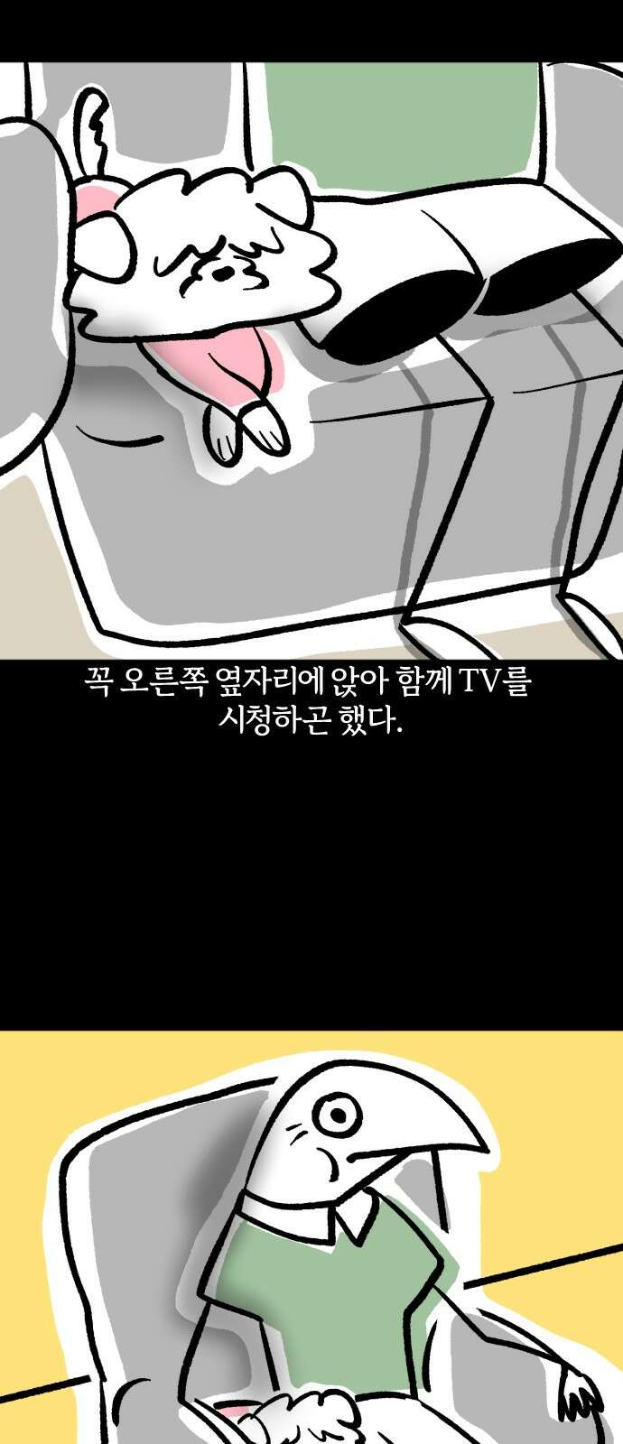 개집사 26화 가을이 온다 10