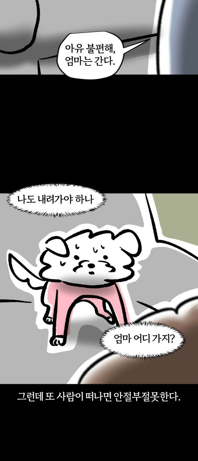 개집사 26화 가을이 온다 17