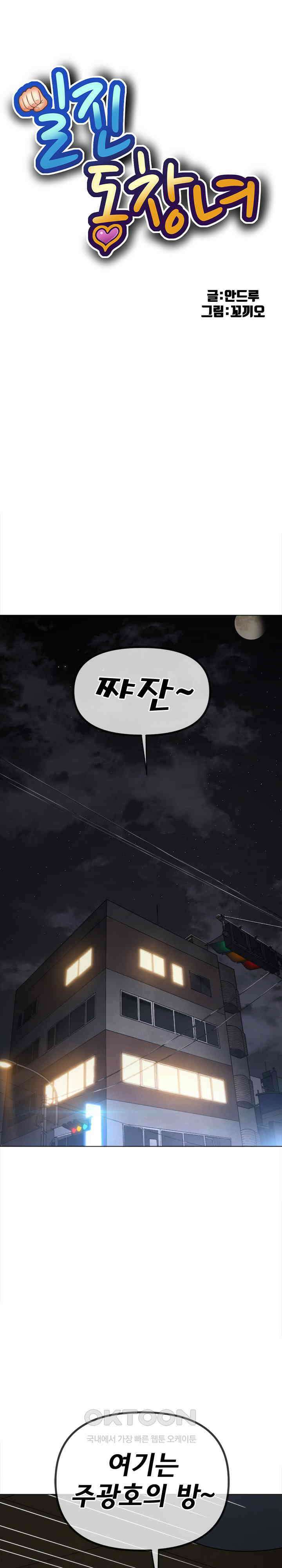 일진동창녀 235화 1