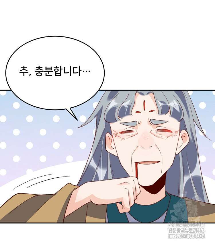 알고 보니 최강 신선 43화 4