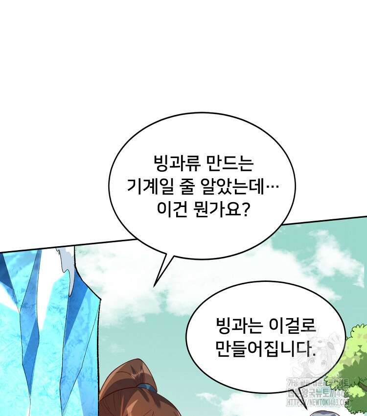 알고 보니 최강 신선 43화 10