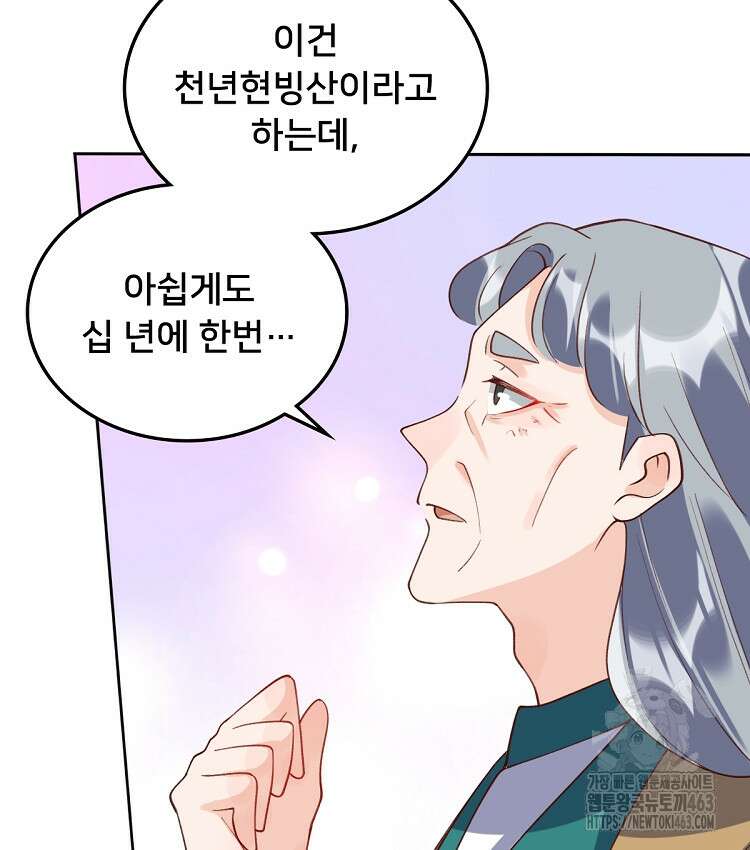 알고 보니 최강 신선 43화 12