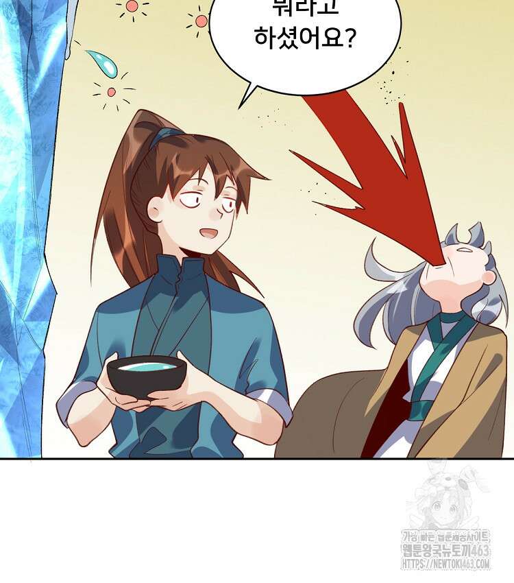 알고 보니 최강 신선 43화 14