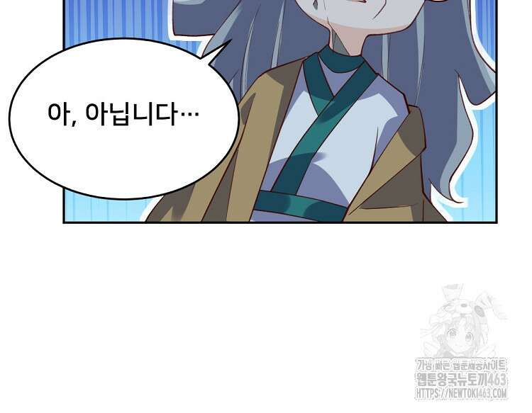 알고 보니 최강 신선 43화 16