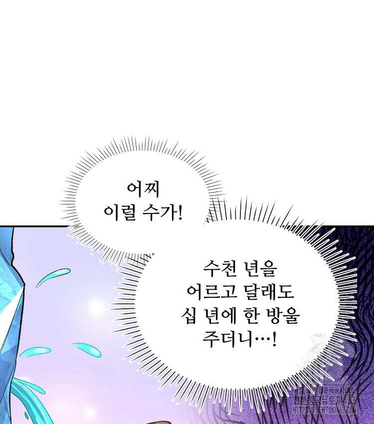 알고 보니 최강 신선 43화 17