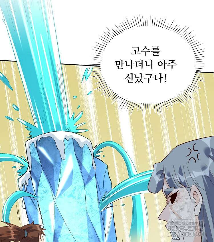 알고 보니 최강 신선 43화 19