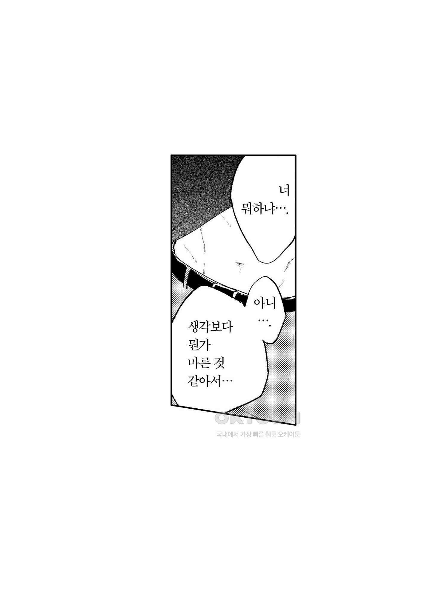 봄을 그리는 꾀꼬리 (신장판) 7화 4