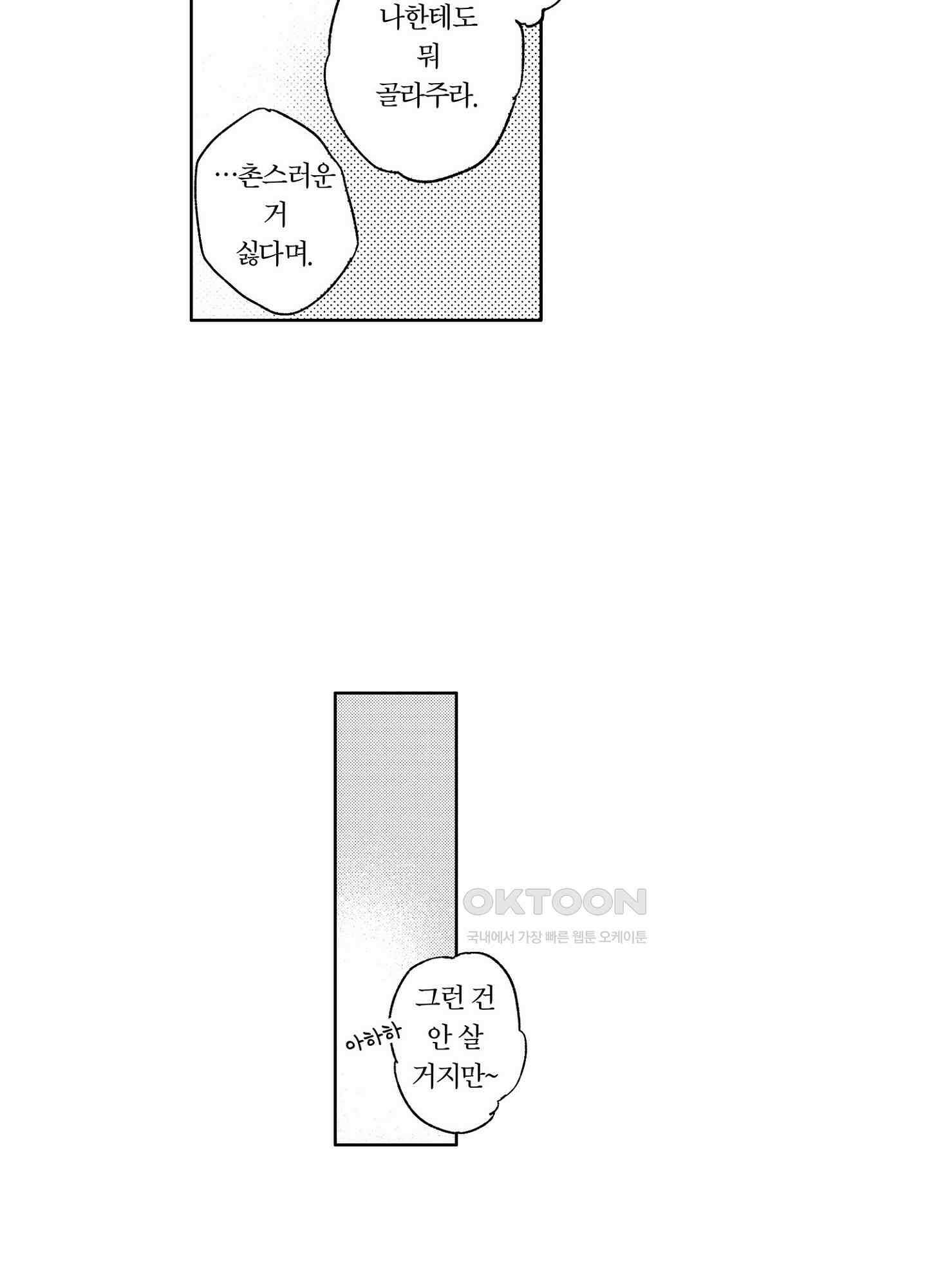 봄을 그리는 꾀꼬리 (신장판) 7화 6