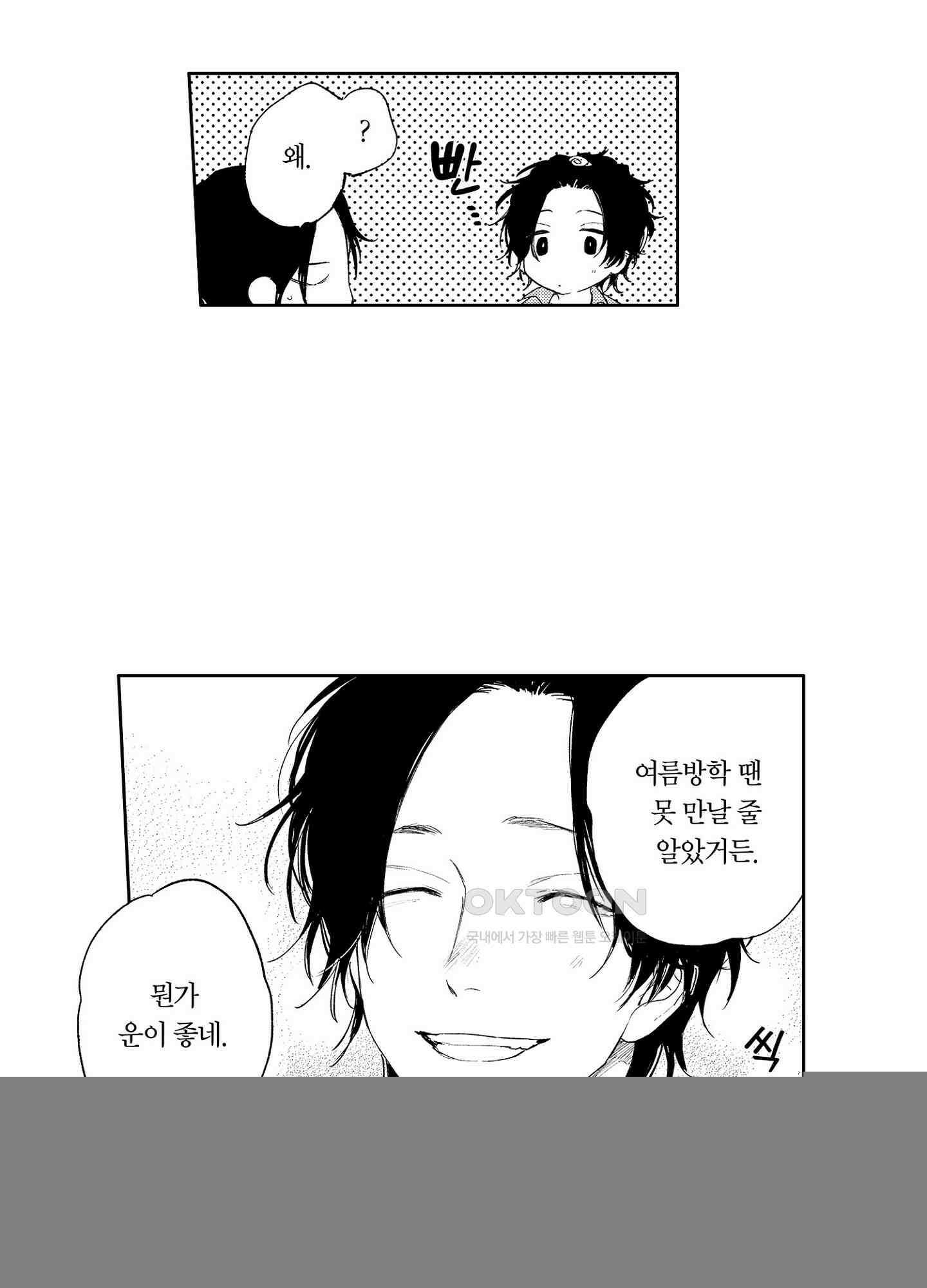 봄을 그리는 꾀꼬리 (신장판) 15화 4
