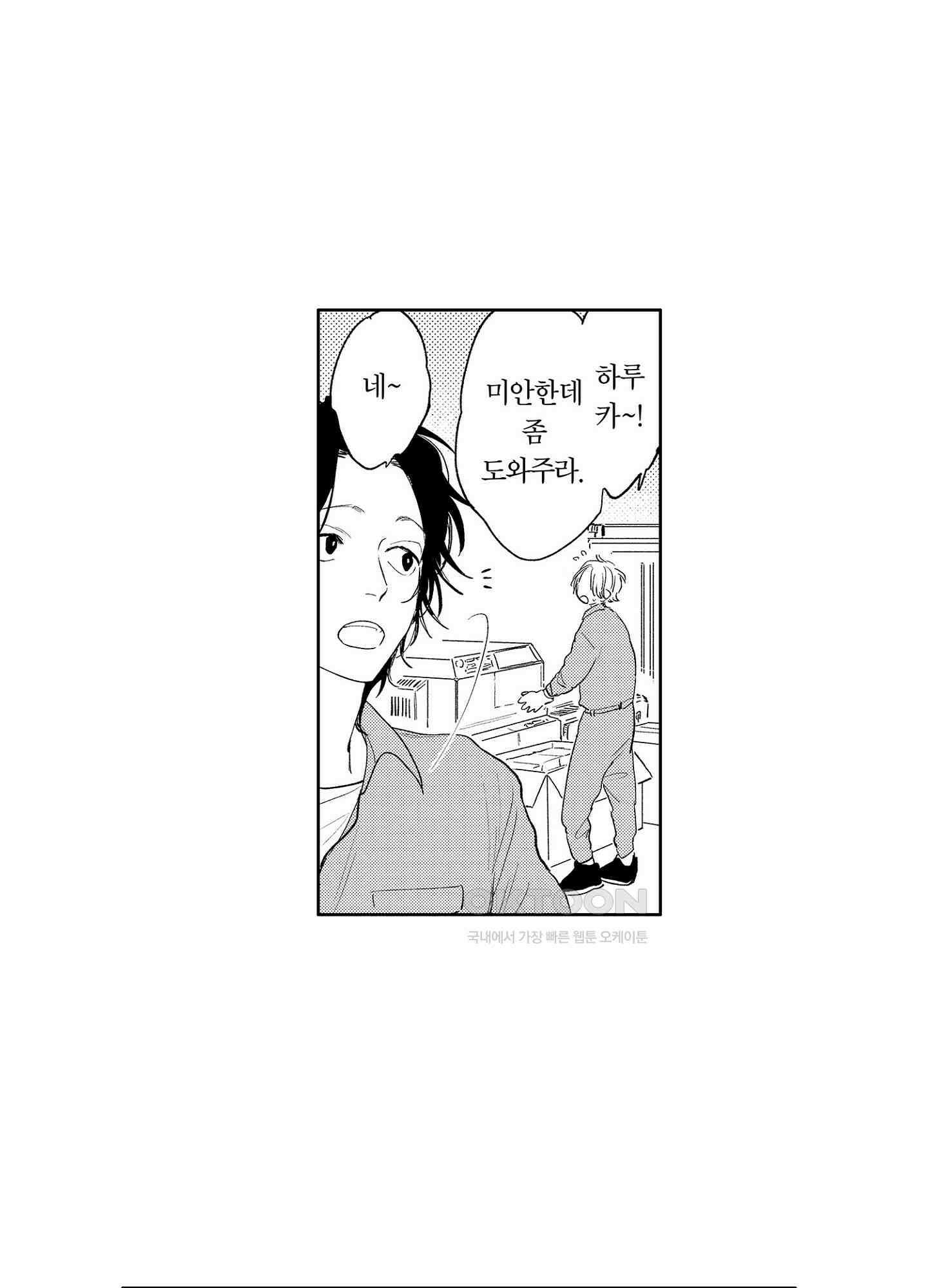 봄을 그리는 꾀꼬리 (신장판) 15화 6