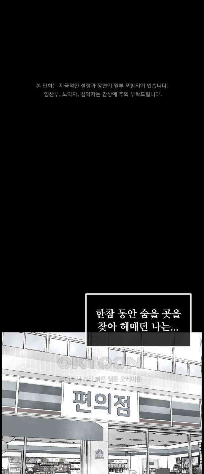 원주민 공포만화 371화 코마(7) 1