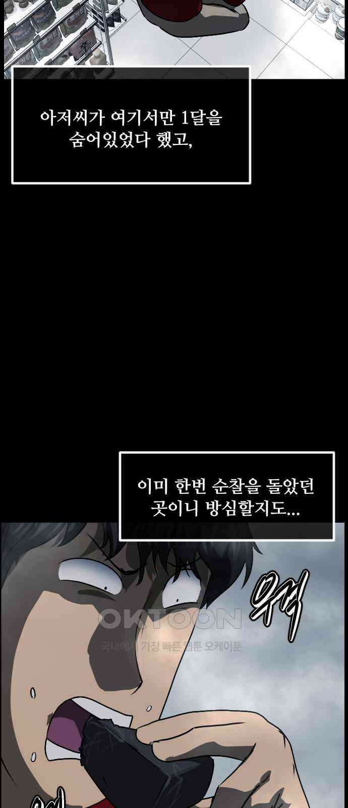 원주민 공포만화 371화 코마(7) 3
